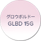 グロウボルドー GLBD 15G