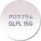 グロウプラム GLPL 15G