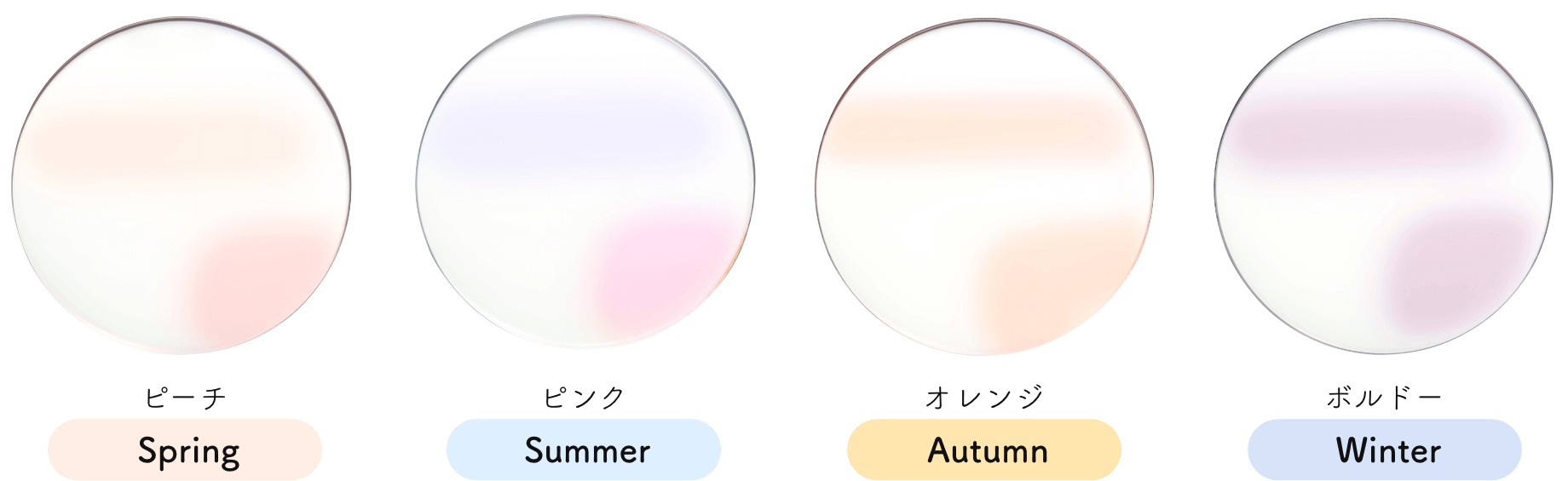 ピーチ Spring / ピンク Summer / オレンジ Autumn / ボルドー Winter