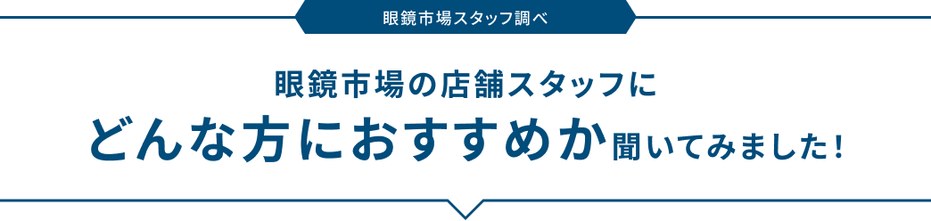 驚きの耐キズ性能 耐キズ特殊コーティングで、ガラスレンズの2倍以上キズがつきにくい。