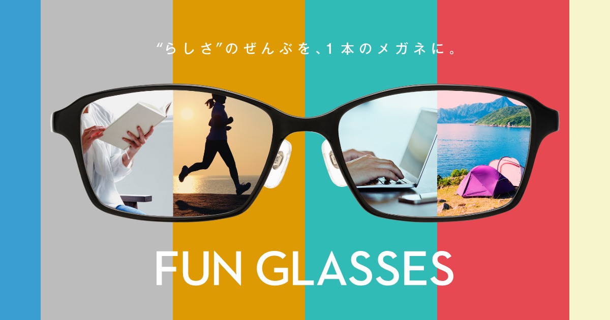 FUN GLASSES (ファングラス)｜眼鏡市場（メガネ・めがね）