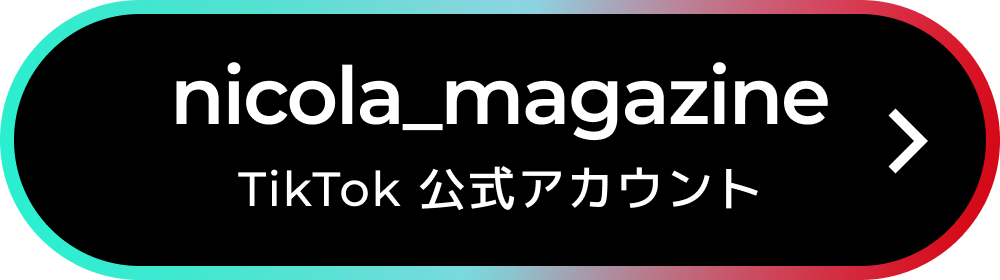nicola_magazine TikTok 公式アカウント