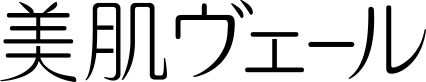 美肌ヴェール