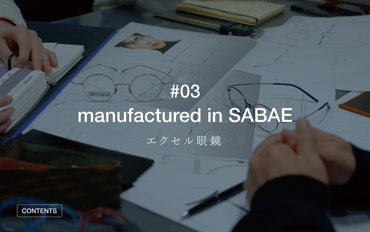 #03 manufactured in SABAE エクセル眼鏡