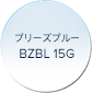 ブリーズブルー BZBL 15G