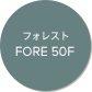 フォレスト FORE 50F