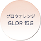 グロウオレンジ GLOR 15G