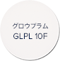 グロウプラム GLPL 10F