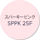 スパーキーピンク SPPK 25F