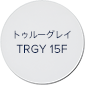トゥルーグレイ TRGY 15F