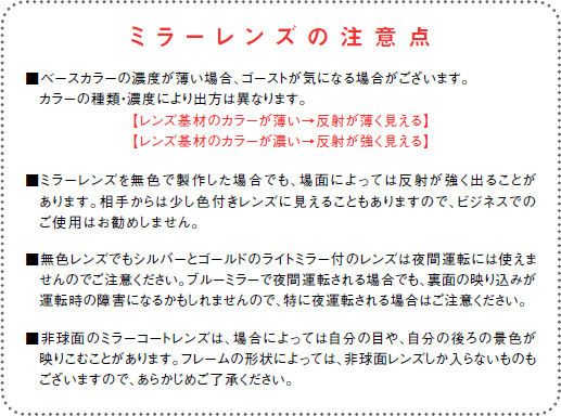 ミラーレンズの注意点