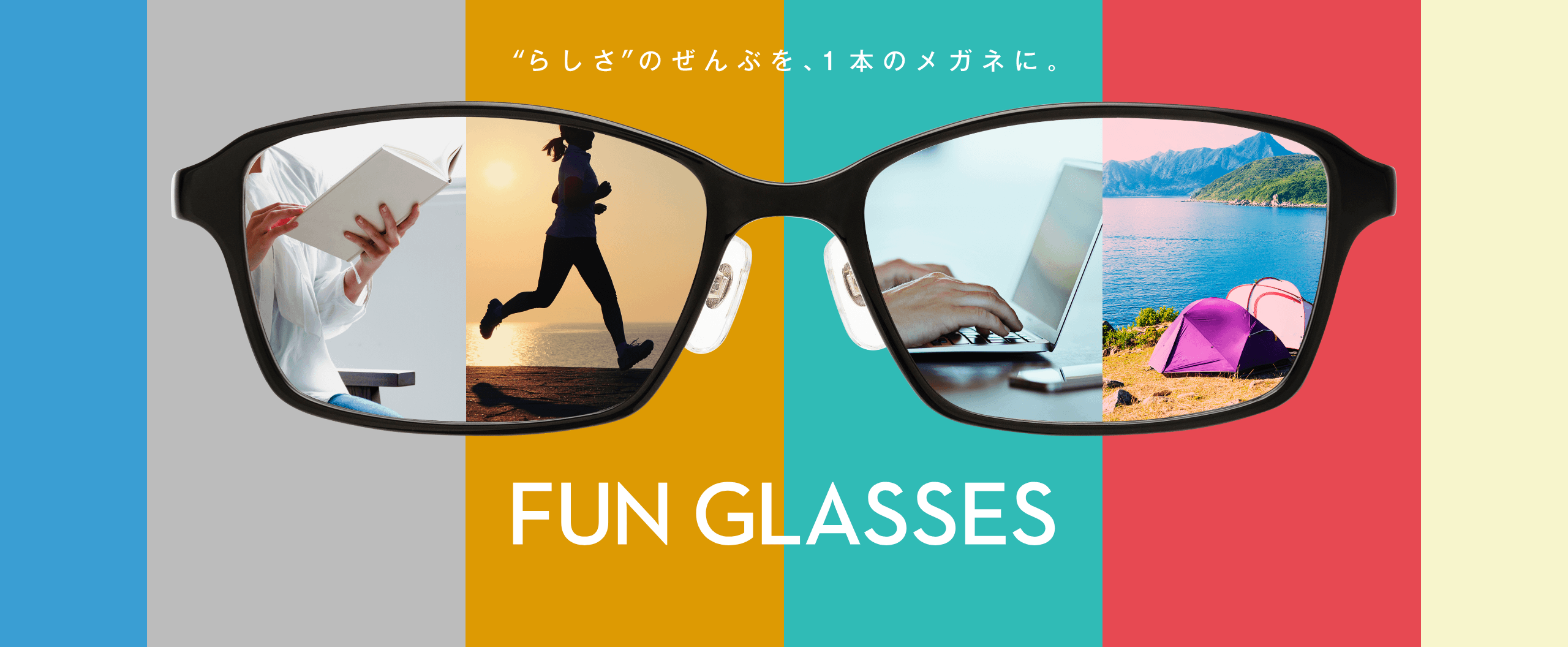"らしさ"の全部を、1本のメガネに FUN GLASSES