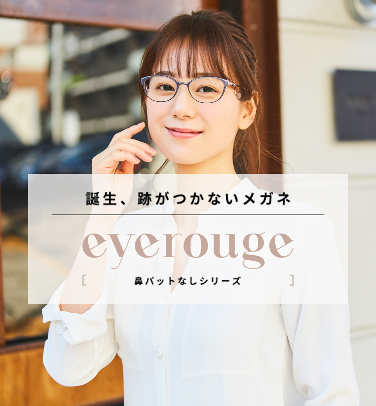 Eyerouge 眼鏡市場 メガネ めがね