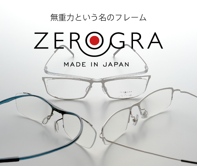 Zerogra ゼログラ 眼鏡市場 メガネ めがね