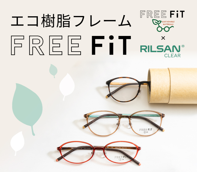 Free Fit エコ樹脂 ブランドから探す フレーム 眼鏡市場 メガネ めがね