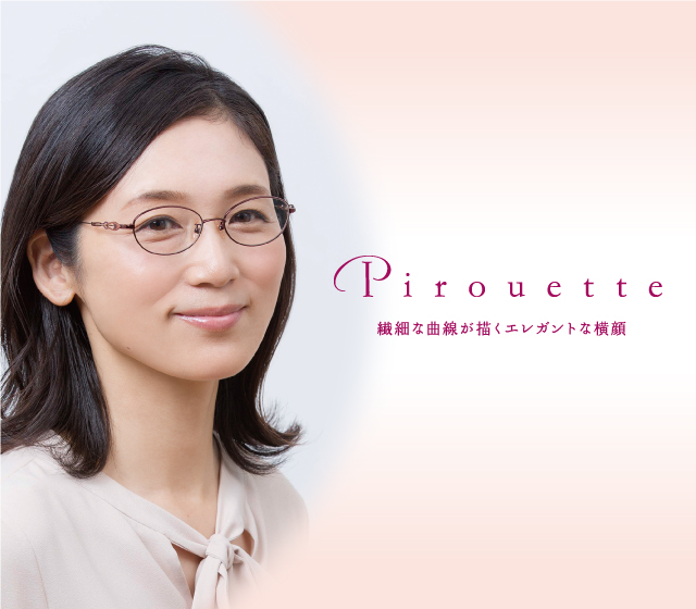 Pirouette ブランドから探す フレーム 眼鏡市場 メガネ めがね