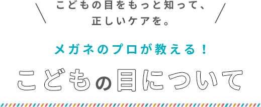 Kids Junior こどもメガネ 眼鏡市場 メガネ めがね