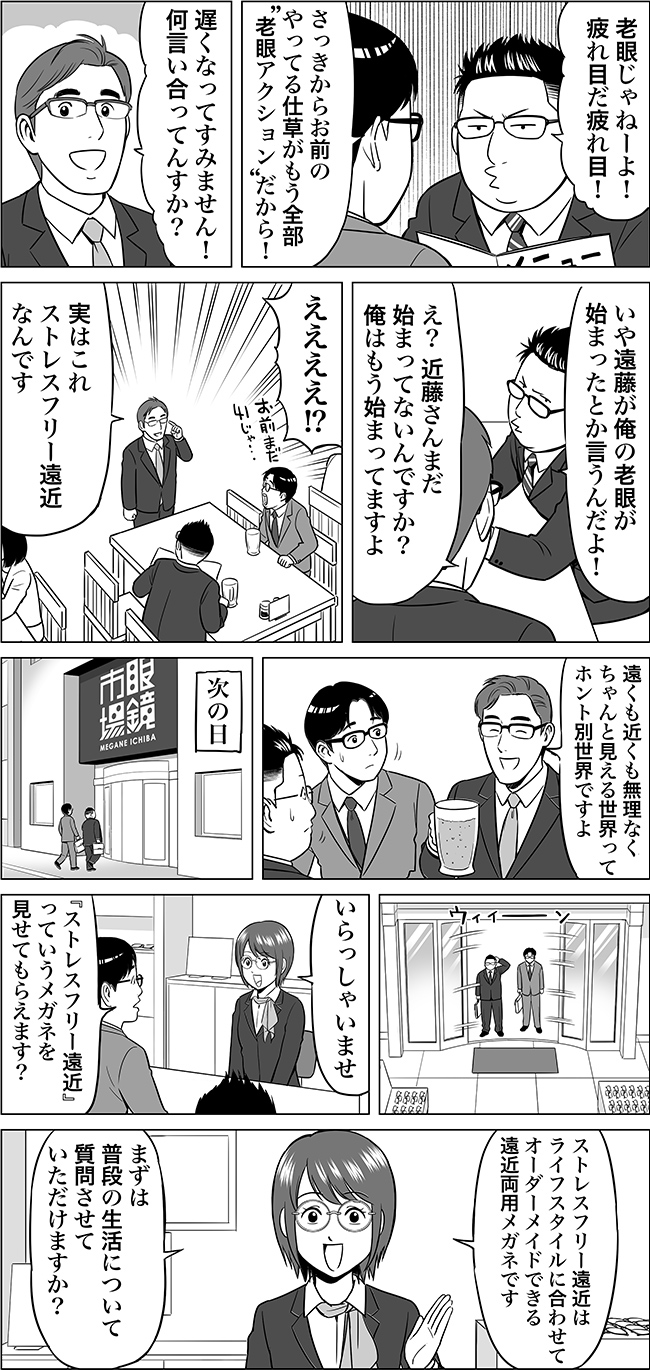 見えないストレスを解消 遠近両用デビュー物語 眼鏡市場 メガネ めがね 見えないストレスを解消 遠近両用デビュー物語 眼鏡市場 メガネ めがね
