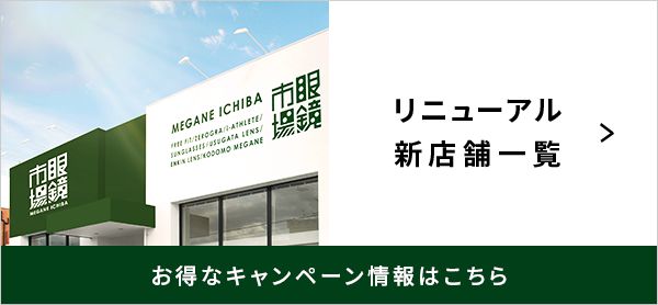 眼鏡市場 公式 メガネ めがね サングラス