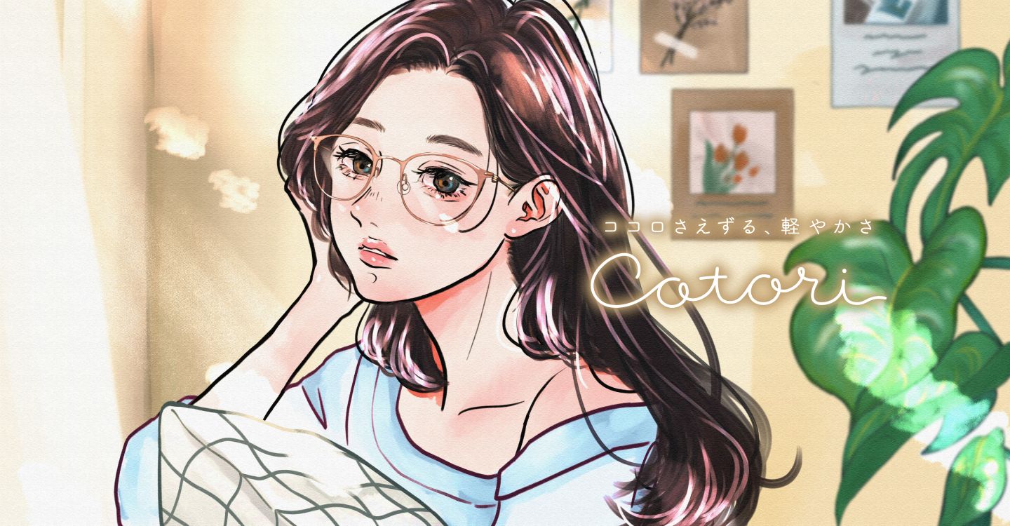 ココロさえずる、軽やかさ Cotori