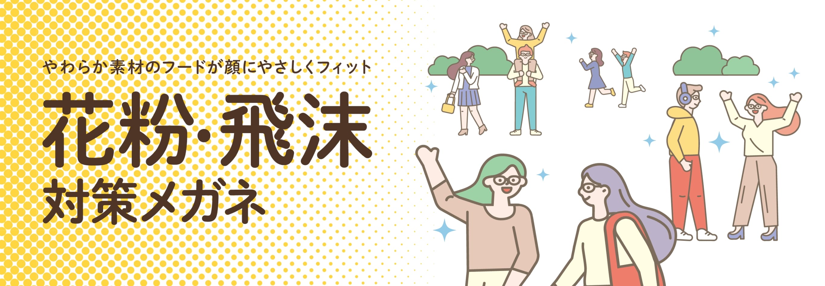 やわらか素材のフードが顔にやさしくフィット 花粉・飛沫対策メガネ