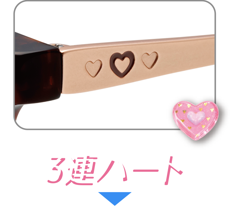 3連ハート