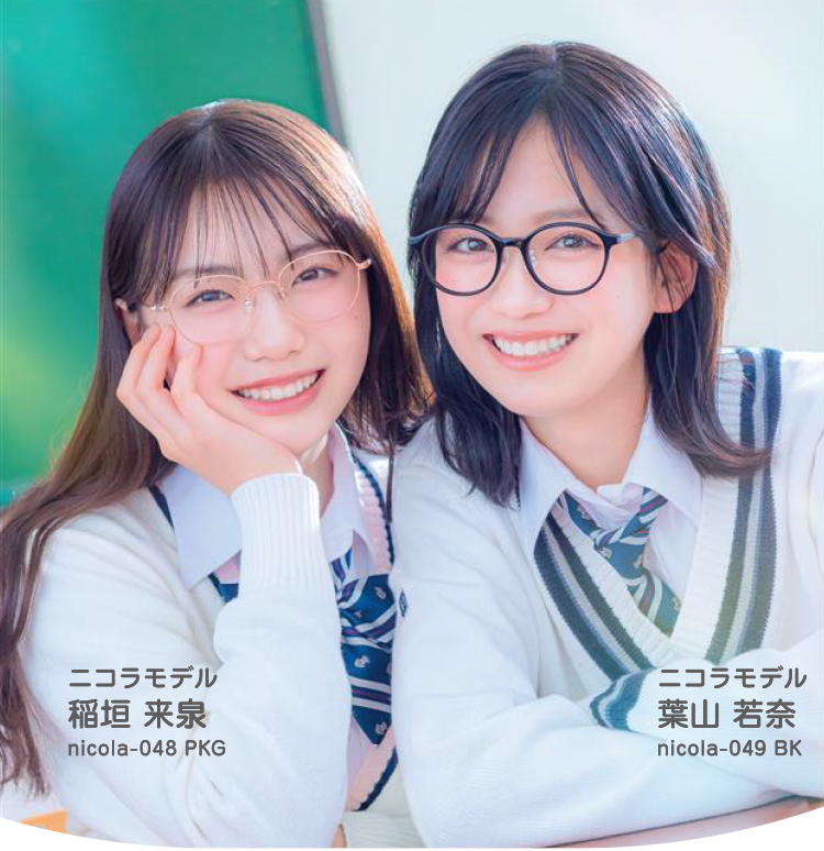 ニコラコラボメガネ