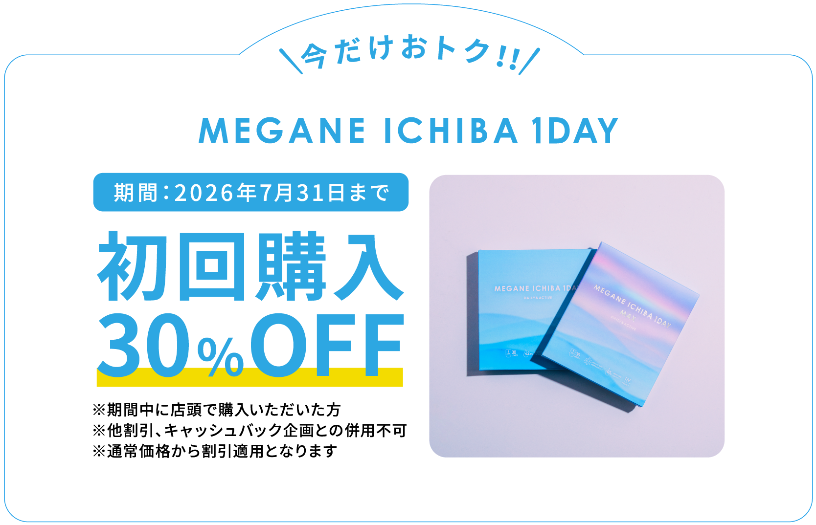 MEGANE ICHIBA 1DAY