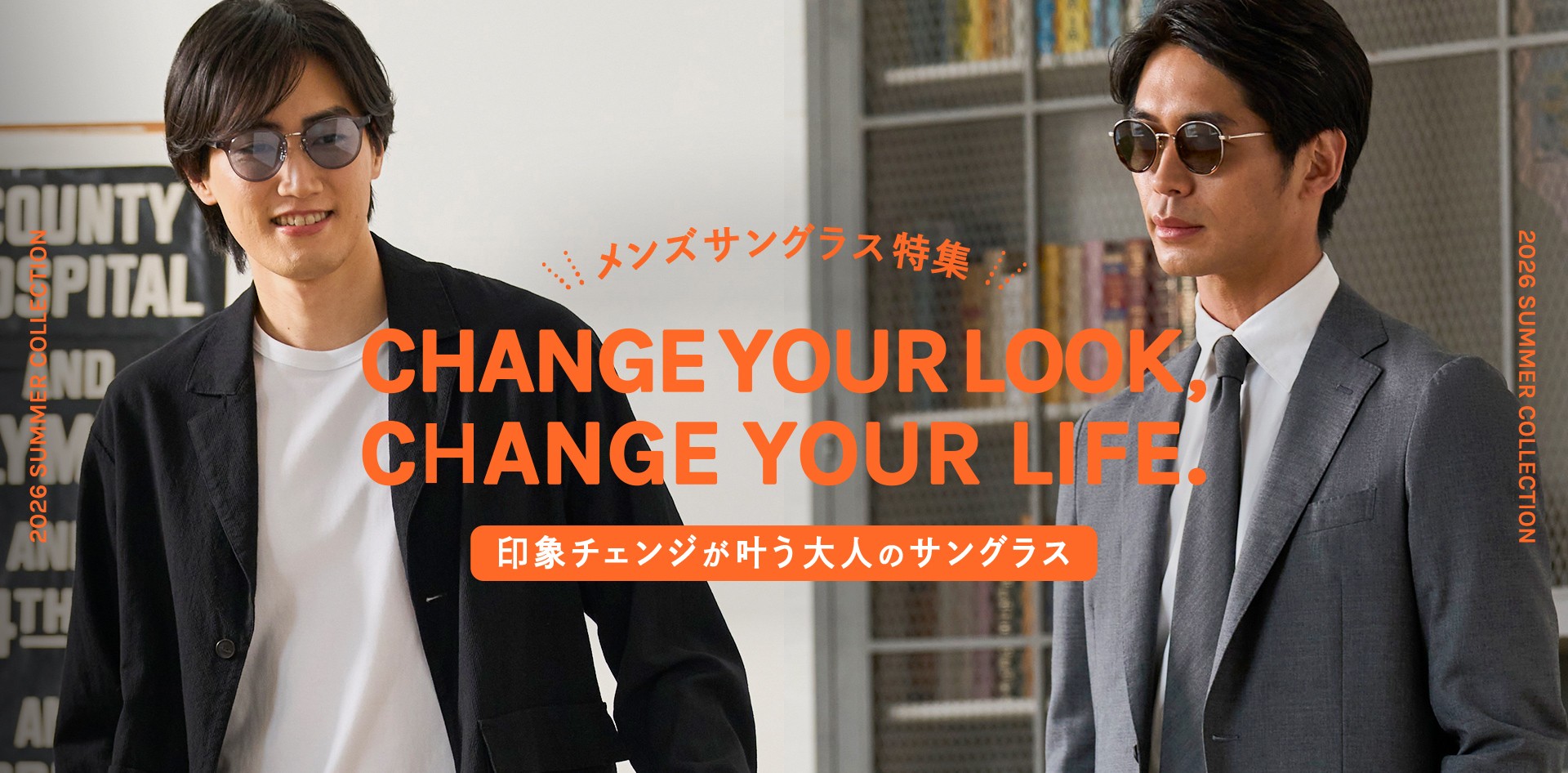 印象チェンジが叶う大人のサングラス | CHANGE YOUR LOOK, CHANGE YOUR LIFE | メンズサングラス特集