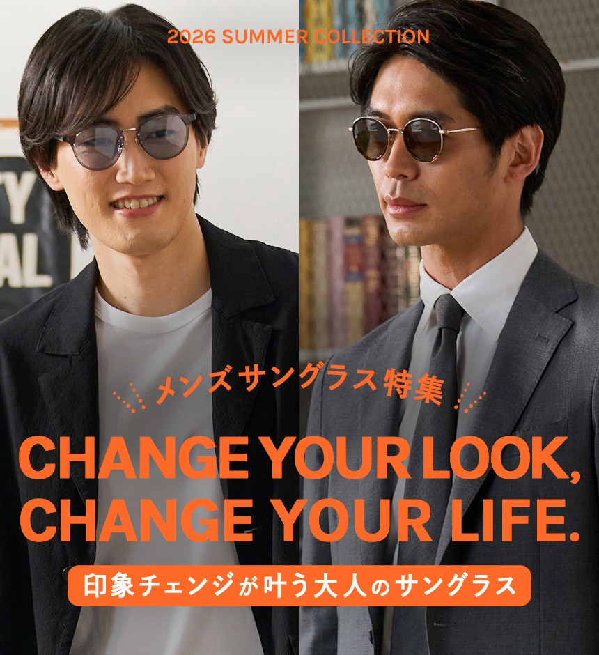 印象チェンジが叶う大人のサングラス | CHANGE YOUR LOOK, CHANGE YOUR LIFE | メンズサングラス特集