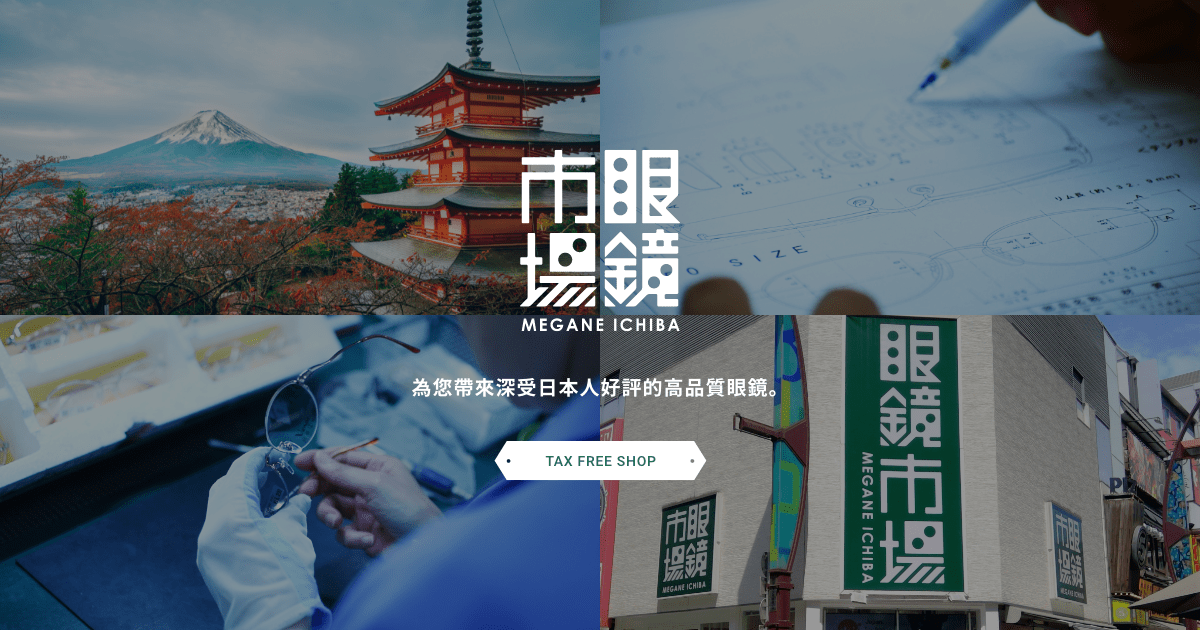 眼鏡市場門市【官方】（眼鏡・太陽眼鏡）