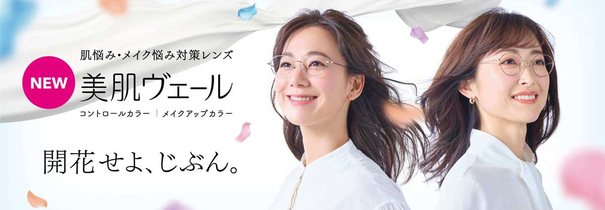 肌悩み・メイク悩み対策レンズ New 美肌ヴェール コントロールカラー|メイクアップカラー 開花せよ、じぶん。