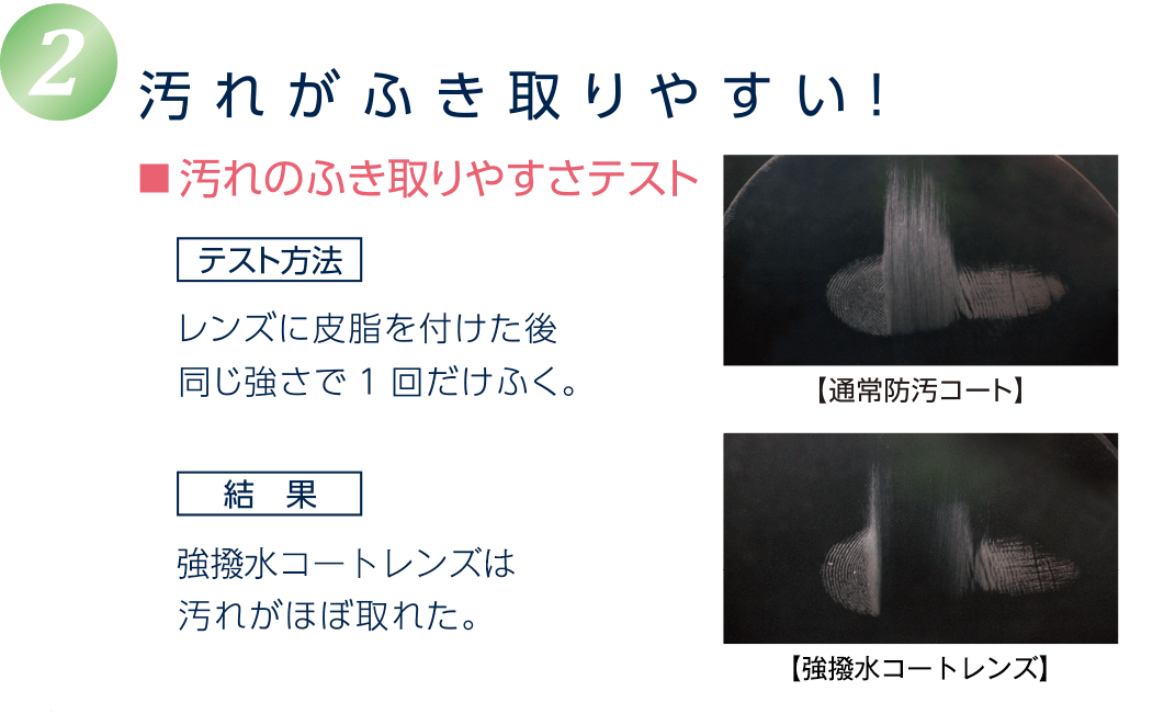 2.汚れがふき取りやすい！