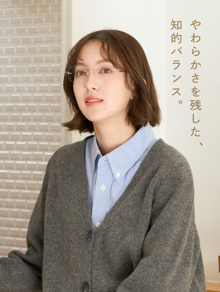 やわらかさを残した、知的バランス。