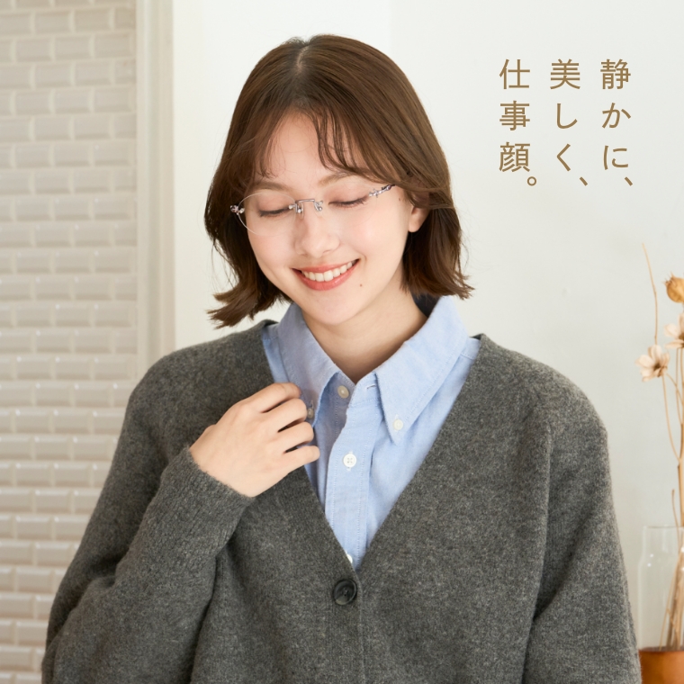 静かに、美しく、仕事顔。