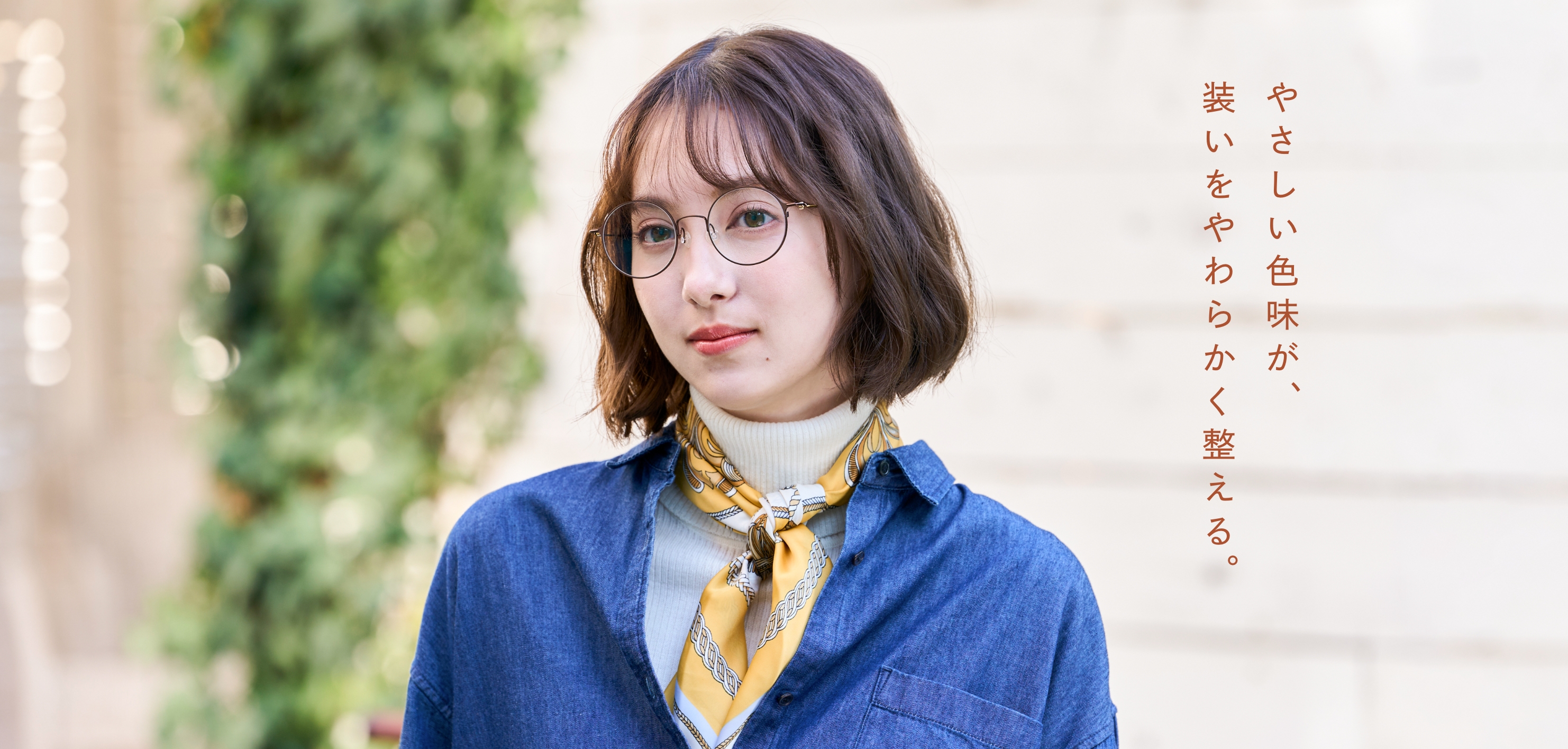 やさしい色味が、装いをやわらかく整える。