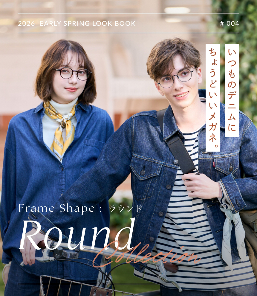 2026  Early Spring LOOK BOOK | ROUND Collection - いつものデニムにちょうどいいメガネ。
