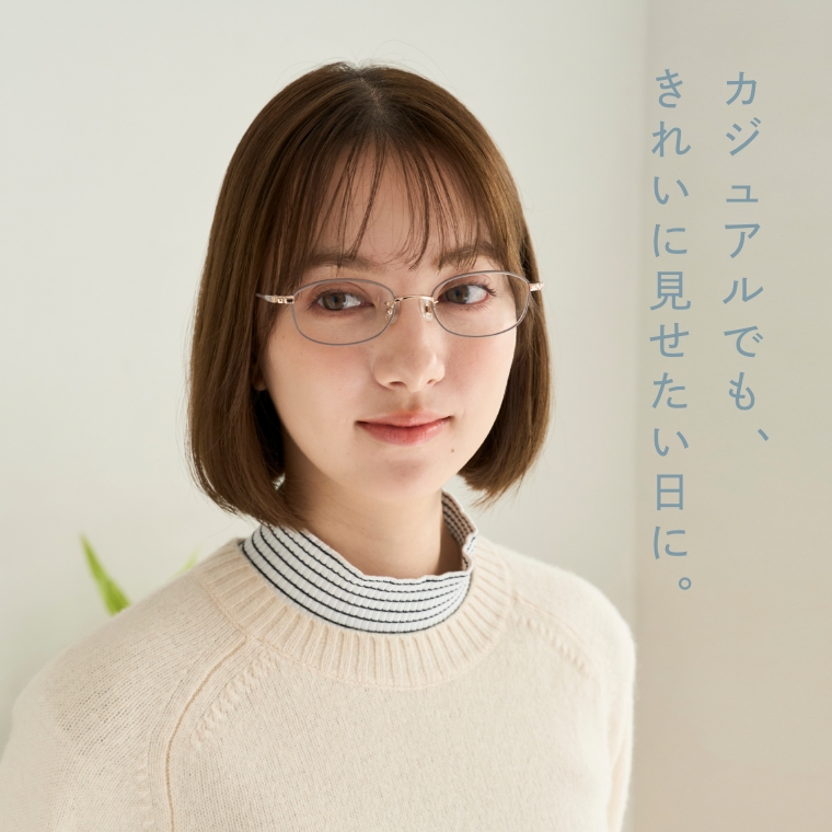 カジュアルでも、きれいに見せたい日に。