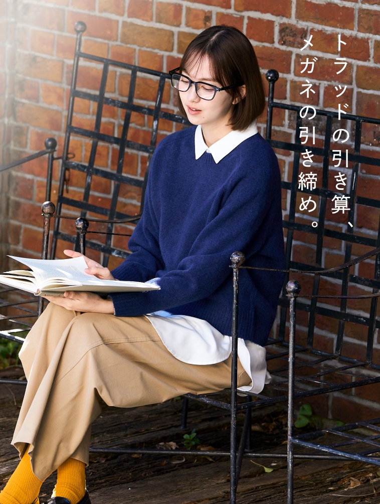 トラッドの引き算、メガネの引き締め。