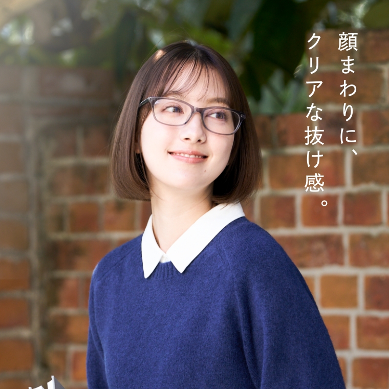 顔まわり、にクリアな抜け感。