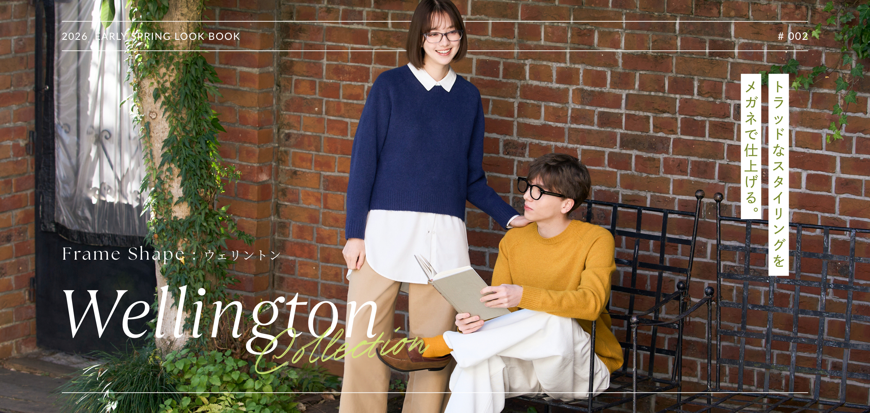 2026  Early Spring LOOK BOOK | WELLINGTON Collection - トラッドなスタイリングをメガネで仕上げる