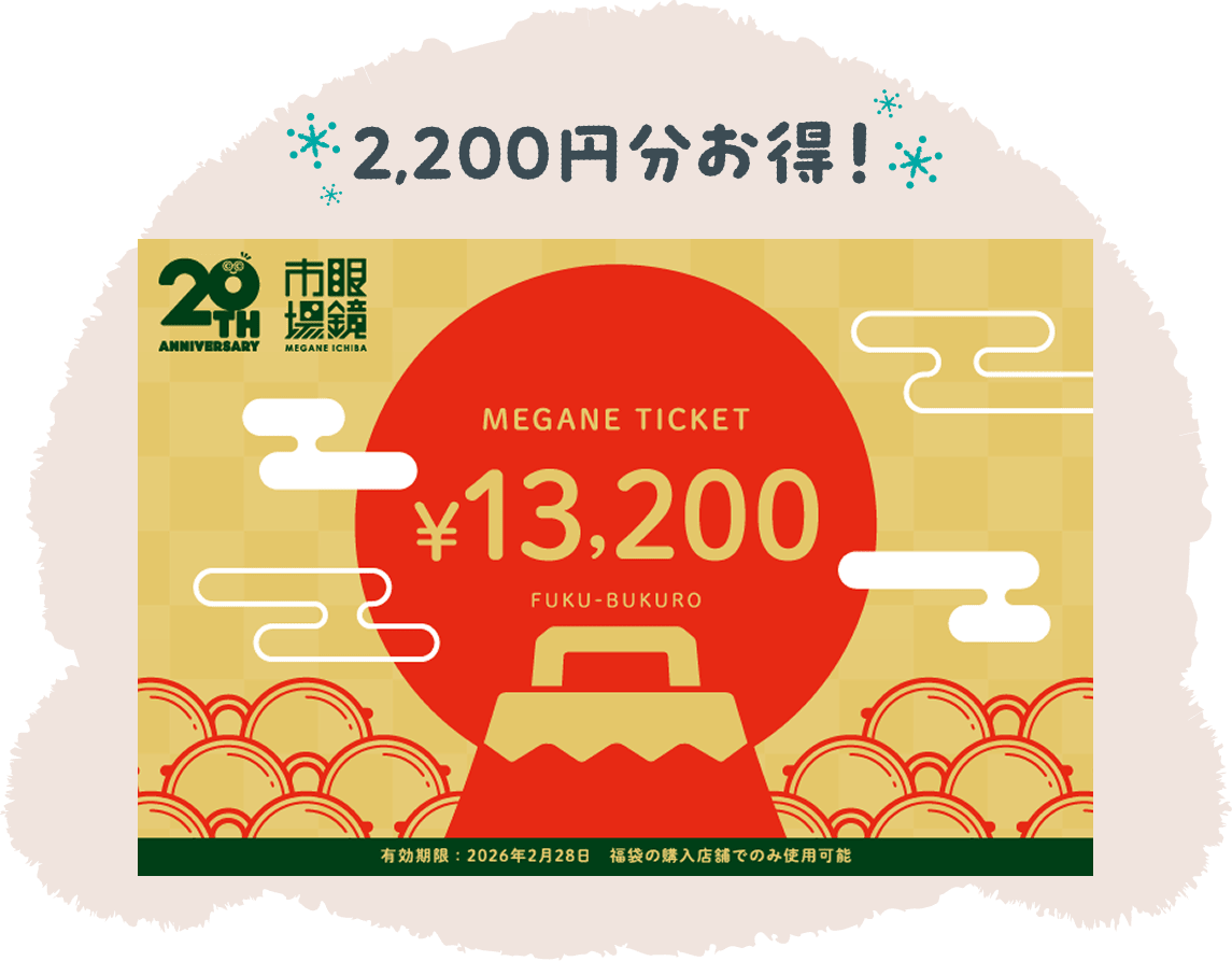 2,200円分お得!