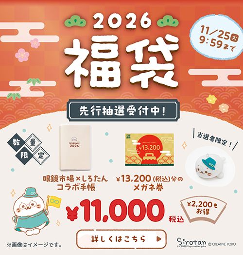 2026福袋 ご購入はこちら