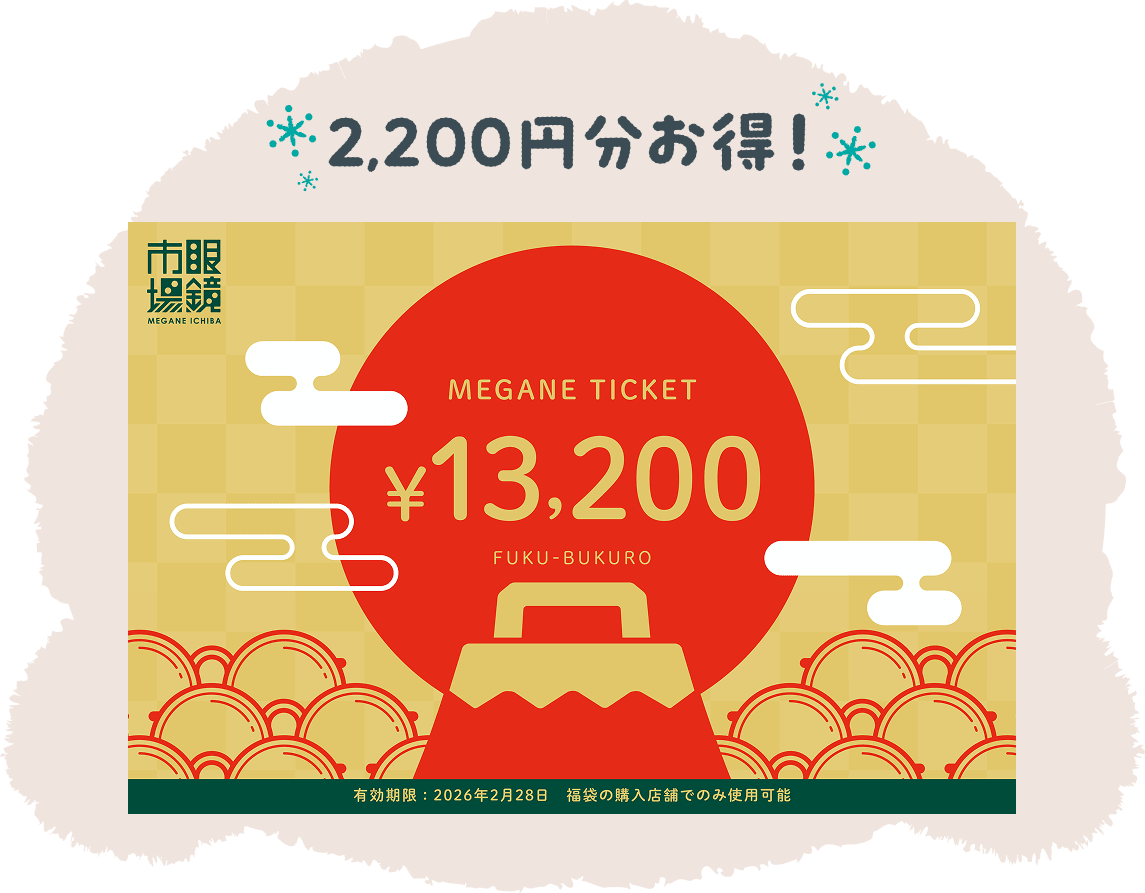 2,200円分お得!