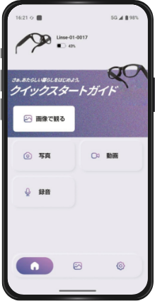 アプリ操作イメージ