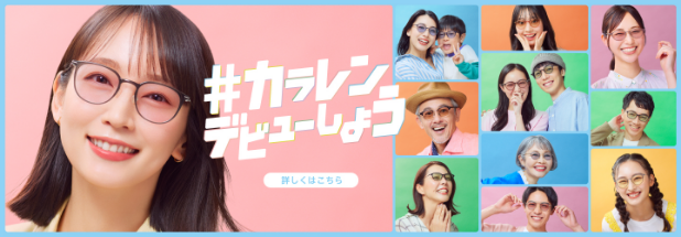 バナー：カラレンデビューしよう！