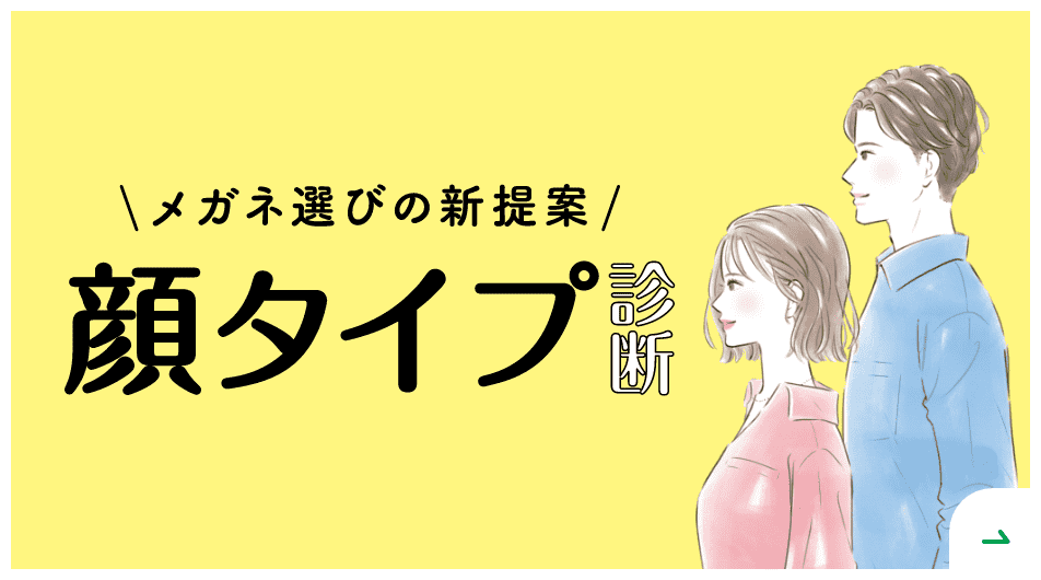 バナー：顔タイプ診断®
