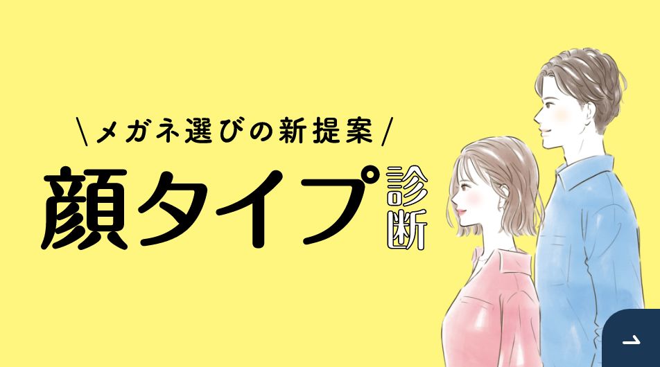 バナー：顔タイプ診断®