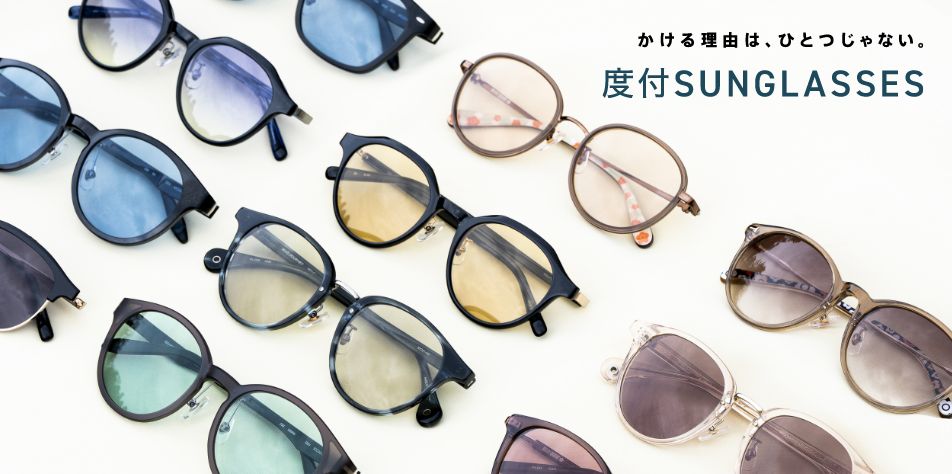 バナー：度付サングラスセット