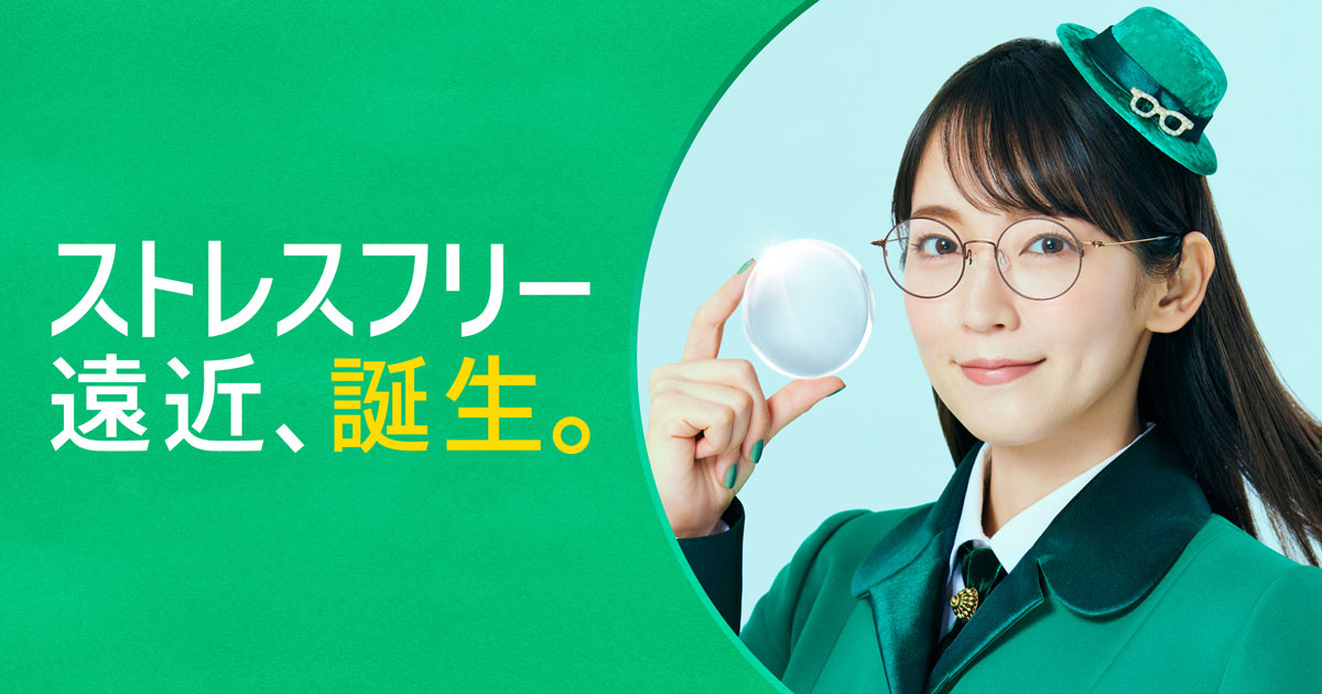 ストレスフリー遠近、誕生。 | 眼鏡市場【公式】(メガネ・めがね
